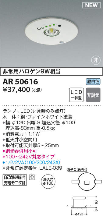 ブランド激安セール会場 AR52848埋込型 電池内蔵形住宅用非常灯専用型照明器具 SB形埋込φ100 昼白色 非調光  非常用ハロゲン13W相当コイズミ照明 照明器具 非常灯