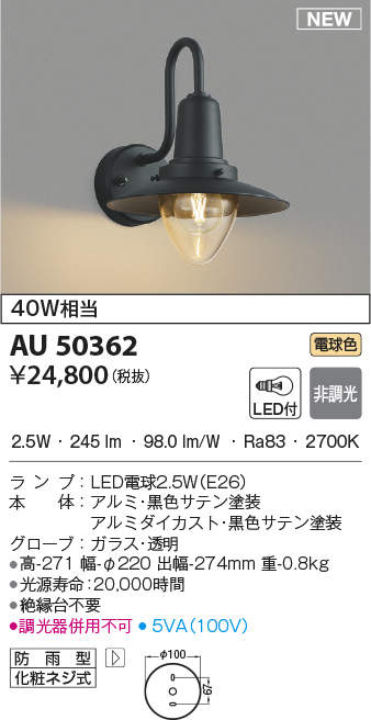 コイズミ照明 自動点滅器付門柱灯 白熱球40W相当 AU47338L - 1