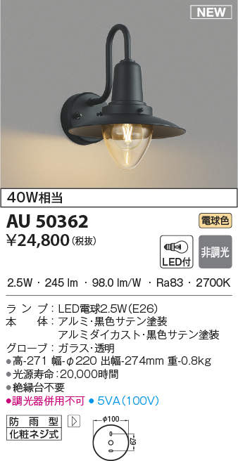 KOIZUMI AU 52701 ほしい LED壁付けスポットライト4台