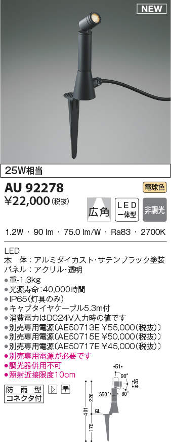 コイズミ照明 AU92282 LED防雨型スポット-