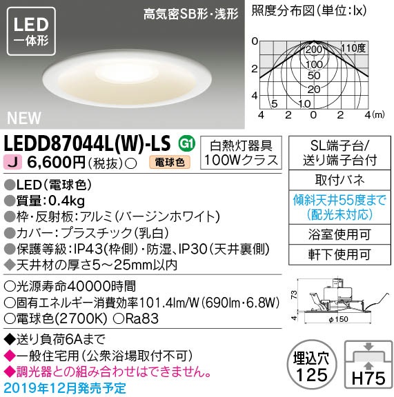 画像1: 東芝ライテック　LEDD87044L(W)-LS　アウトドア 軒下用ダウンライト LED一体形 電球色 高気密SB形・浅形 埋込穴φ125 ホワイト 電源ユニット内蔵 (1)