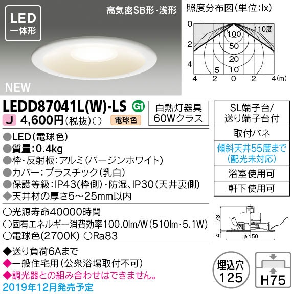 画像1: 東芝ライテック　LEDD87041L(W)-LS　ダウンライト LED一体形 電球色 高気密SB形・浅形 埋込穴φ125 ホワイト 電源ユニット内蔵 (1)