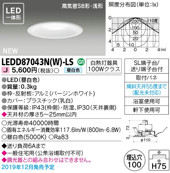 画像1: 東芝ライテック　LEDD87043N(W)-LS　ダウンライト LED一体形 昼白色 高気密SB形・浅形 埋込穴φ100 ホワイト 電源ユニット内蔵 (1)