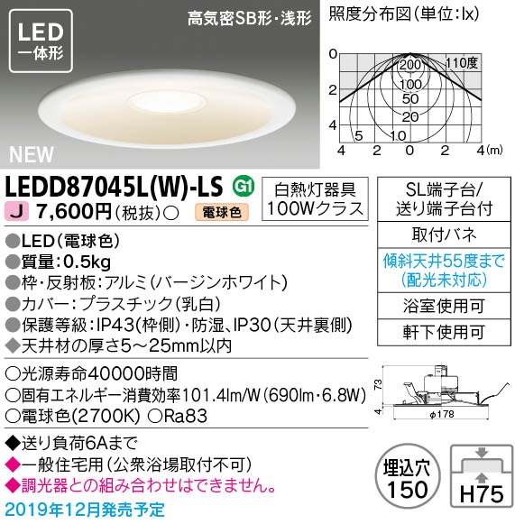 画像1: 東芝ライテック　LEDD87045L(W)-LS　ダウンライト LED一体形 電球色 高気密SB形・浅形 埋込穴φ150 ホワイト 電源ユニット内蔵 (1)