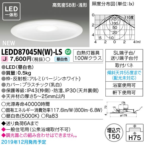 画像1: 東芝ライテック　LEDD87045N(W)-LS　ダウンライト LED一体形 昼白色 高気密SB形・浅形 埋込穴φ150 ホワイト 電源ユニット内蔵 (1)