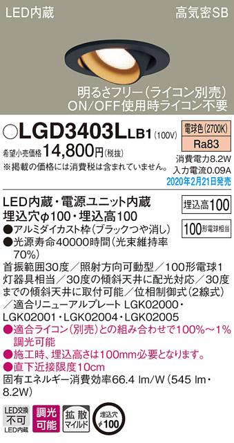 画像1: パナソニック　LGD3403LLB1　ユニバーサルダウンライト 天井埋込型 LED(電球色) 高気密SB形 拡散マイルド配光 調光(ライコン別売) 埋込穴φ100 ブラック (1)