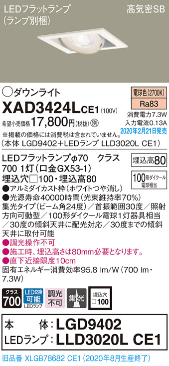 画像1: パナソニック　XAD3424LCE1　ユニバーサルダウンライト 天井埋込型 LED(電球色) 高気密SB形 集光24度 埋込穴□100 ホワイト (1)
