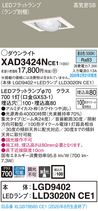 画像1: パナソニック　XAD3424NCE1　ユニバーサルダウンライト 天井埋込型 LED(昼白色) 高気密SB形 集光24度 埋込穴□100 ホワイト (1)