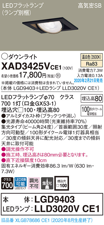 画像1: パナソニック　XAD3425VCE1　ユニバーサルダウンライト 天井埋込型 LED(温白色) 高気密SB形 集光24度 埋込穴□100 ブラック (1)