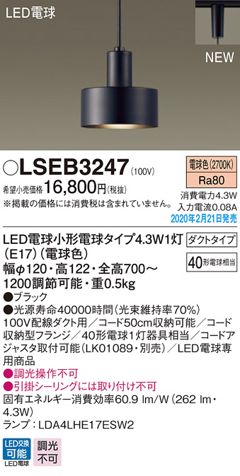 画像1: パナソニック　LSEB3247　ペンダントライト 吊下型 LED(電球色) ダクトタイプ ブラック [♭] (1)