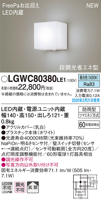 画像1: パナソニック　LGWC80380LE1　ポーチライト 壁直付型 LED(昼白色) 拡散タイプ 防雨型・FreePaお出迎え・明るさセンサ付・段調光省エネ型 ホワイト (1)