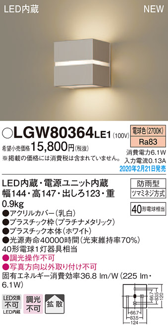 画像1: パナソニック　LGW80364LE1　ポーチライト 壁直付型 LED(電球色) 勝手口灯 拡散タイプ 防雨型 センサなし プラチナメタリック (1)