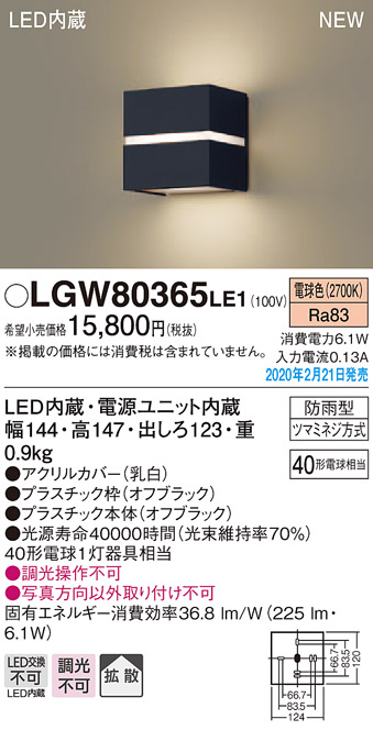 画像1: パナソニック　LGW80365LE1　ポーチライト 壁直付型 LED(電球色) 勝手口灯 拡散タイプ 防雨型 センサなし オフブラック (1)