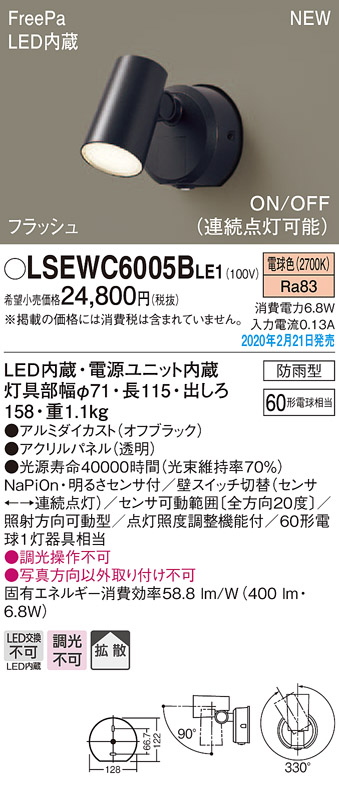 画像1: パナソニック　LSEWC6005BLE1　スポットライト 壁直付型 LED(電球色) 拡散 防雨型 FreePa フラッシュ ON/OFF型 明るさセンサ付 パネル付型 オフブラック (1)