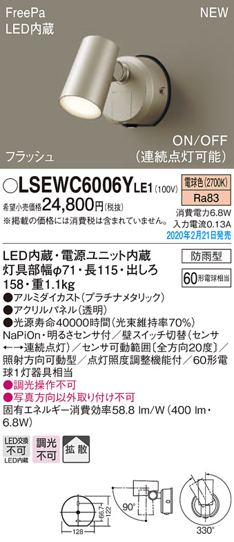 画像1: パナソニック　LSEWC6006YLE1　スポットライト 壁直付型 LED(電球色) 拡散 防雨型 FreePa フラッシュ ON/OFF型 明るさセンサ付 パネル付型 プラチナメタリック (1)