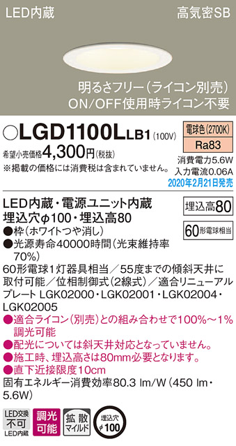 画像1: パナソニック　LGD1100LLB1　ダウンライト 天井埋込型 LED(電球色) 高気密SB形 拡散マイルド配光 調光(ライコン別売) 埋込穴φ100 ホワイト (1)