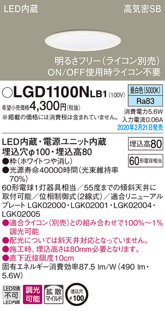 画像1: パナソニック　LGD1100NLB1　ダウンライト 天井埋込型 LED(昼白色) 高気密SB形 拡散マイルド配光 調光(ライコン別売) 埋込穴φ100 ホワイト (1)