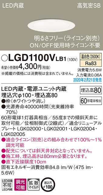 画像1: パナソニック　LGD1100VLB1　ダウンライト 天井埋込型 LED(温白色) 高気密SB形 拡散マイルド配光 調光(ライコン別売) 埋込穴φ100 ホワイト (1)