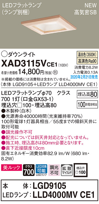 画像1: パナソニック　XAD3115VCE1(ランプ別梱)　ダウンライト 天井埋込型 LED(温白色) 美ルック 高気密SB形 拡散マイルド配光 埋込穴□100 白木枠 (1)