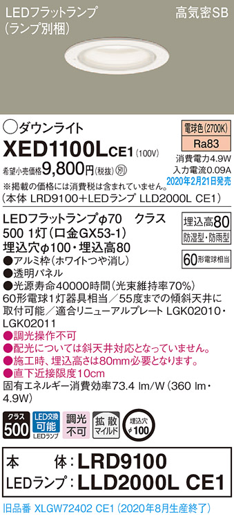 画像1: パナソニック　XED1100LCE1(ランプ別梱)　軒下用ダウンライト 天井埋込型 LED(電球色) 拡散マイルド配光 防湿・防雨型 埋込穴φ100 ホワイト (1)