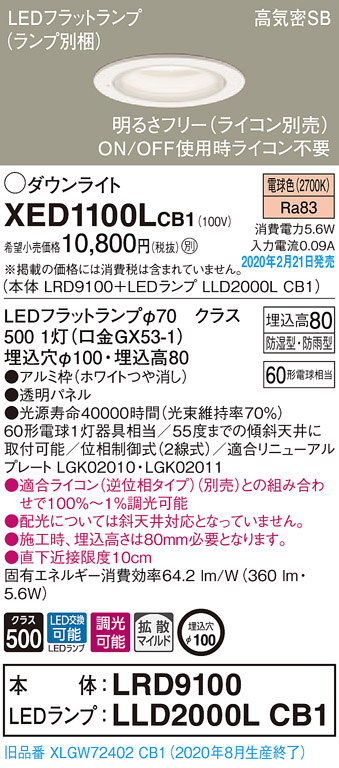 画像1: パナソニック　XED1100LCB1(ランプ別梱)　軒下用ダウンライト 天井埋込型 LED(電球色) 防湿・防雨型 調光(ライコン別売) 埋込穴φ100 ホワイト (1)