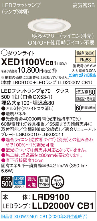 画像1: パナソニック　XED1100VCB1(ランプ別梱)　軒下用ダウンライト 天井埋込型 LED(温白色) 防湿・防雨型 調光(ライコン別売) 埋込穴φ100 ホワイト (1)