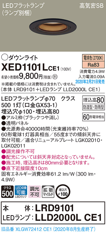 画像1: パナソニック　XED1101LCE1(ランプ別梱)　軒下用ダウンライト 天井埋込型 LED(電球色) 拡散マイルド配光 防湿・防雨型 埋込穴φ100 ブラック (1)