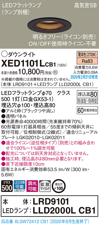 画像1: パナソニック　XED1101LCB1(ランプ別梱)　軒下用ダウンライト 天井埋込型 LED(電球色) 防湿・防雨型 調光(ライコン別売) 埋込穴φ100 ブラック (1)