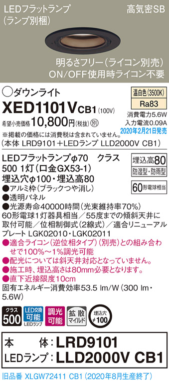 画像1: パナソニック　XED1101VCB1(ランプ別梱)　軒下用ダウンライト 天井埋込型 LED(温白色) 防湿・防雨型 調光(ライコン別売) 埋込穴φ100 ブラック (1)