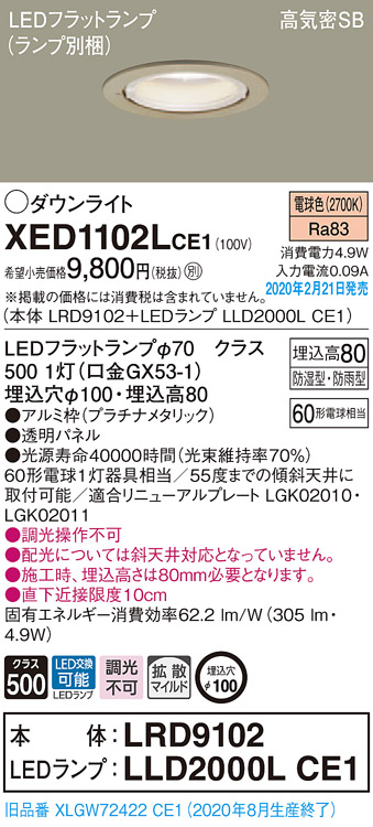 画像1: パナソニック　XED1102LCE1(ランプ別梱)　軒下用ダウンライト 天井埋込型 LED(電球色) 拡散マイルド配光 防湿・防雨型 埋込穴φ100 プラチナメタリック (1)