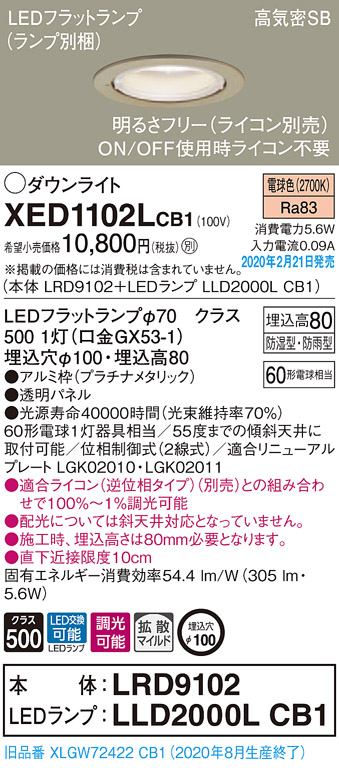 画像1: パナソニック　XED1102LCB1(ランプ別梱)　軒下用ダウンライト 天井埋込型 LED(電球色) 防湿・防雨型 調光(ライコン別売) 埋込穴φ100 プラチナメタリック (1)