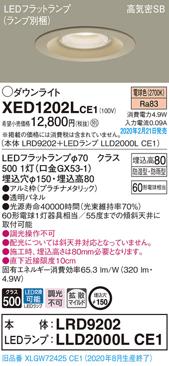 画像1: パナソニック　XED1202LCE1(ランプ別梱)　軒下用ダウンライト 天井埋込型 LED(電球色) 拡散マイルド配光 防湿・防雨型 埋込穴φ150 プラチナメタリック (1)