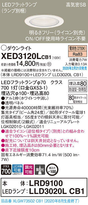 画像1: パナソニック　XED3120LCB1(ランプ別梱)　軒下用ダウンライト 天井埋込型 LED(電球色) 集光24度 防湿・防雨型 調光(ライコン別売) 埋込穴φ100 ホワイト (1)