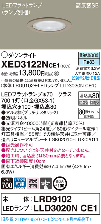 画像1: パナソニック　XED3122NCE1(ランプ別梱)　軒下用ダウンライト 天井埋込型 LED(昼白色) 集光24度 防湿・防雨型 埋込穴φ100 プラチナメタリック (1)
