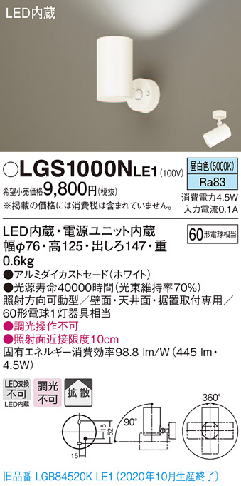 画像1: パナソニック　LGS1000NLE1　スポットライト 天井直付型・壁直付型・据置取付型 LED(昼白色) 拡散タイプ ホワイト (1)