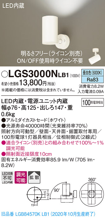 画像1: パナソニック　LGS3000NLB1　スポットライト 天井直付型・壁直付型・据置取付型 LED(昼白色) 拡散タイプ 調光(ライコン別売) ホワイト (1)