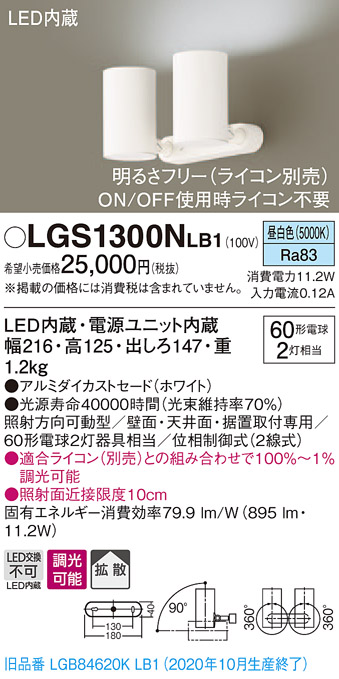 画像1: パナソニック　LGS1300NLB1　スポットライト 天井直付型・壁直付型・据置取付型 LED(昼白色) 拡散タイプ 調光(ライコン別売) ホワイト (1)