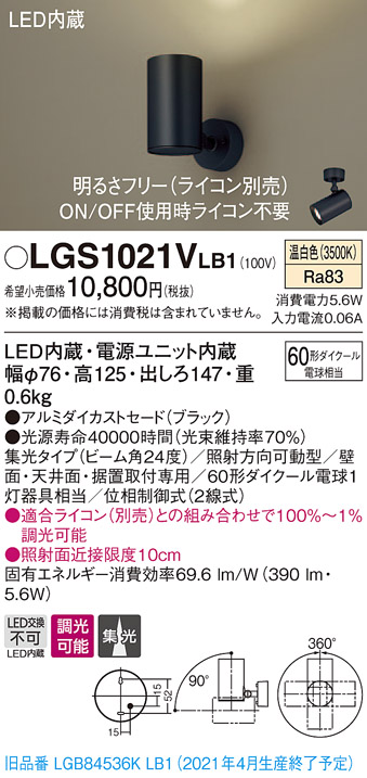 画像1: パナソニック　LGS1021VLB1　スポットライト 天井直付型・壁直付型・据置取付型 LED(温白色) 集光24度 調光(ライコン別売) ブラック (1)