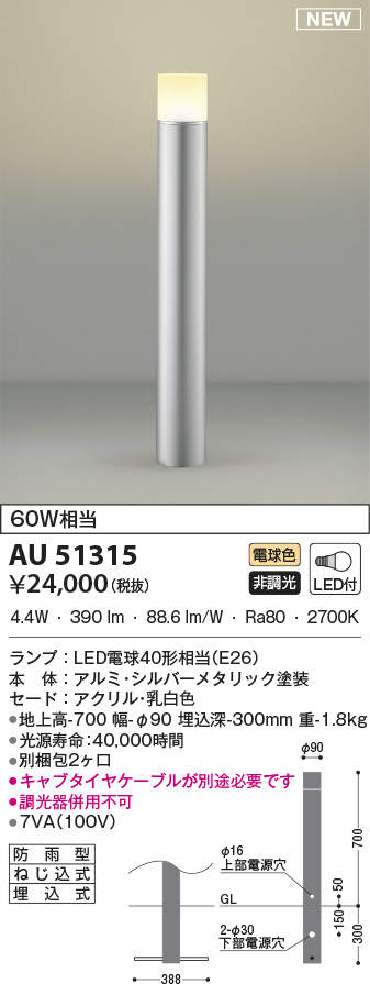 コイズミ照明 AU51315(別梱包2ヶ口) ガーデンライト ポールライト 門灯