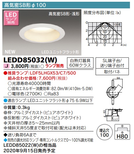 画像1: 東芝ライテック　LEDD85032(W)　ダウンライト LEDユニットフラット形 高気密SB形・浅形 電球色 Φ100 ランプ別売 (1)