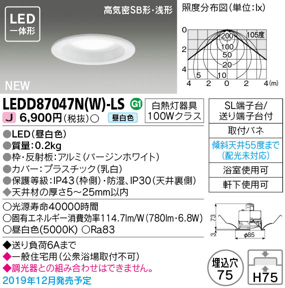 画像1: 東芝ライテック　LEDD87047N(W)-LS　ダウンライト LED一体形 高気密SB形・浅形 昼白色 バージンホワイト Φ75 (1)