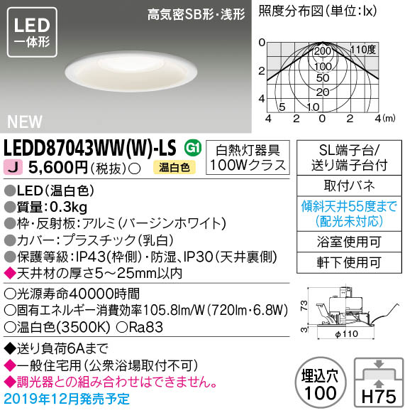 画像1: 東芝ライテック　LEDD87043WW(W)-LS　ダウンライト LED一体形 高気密SB形・浅形 温白色 バージンホワイト Φ100 (1)