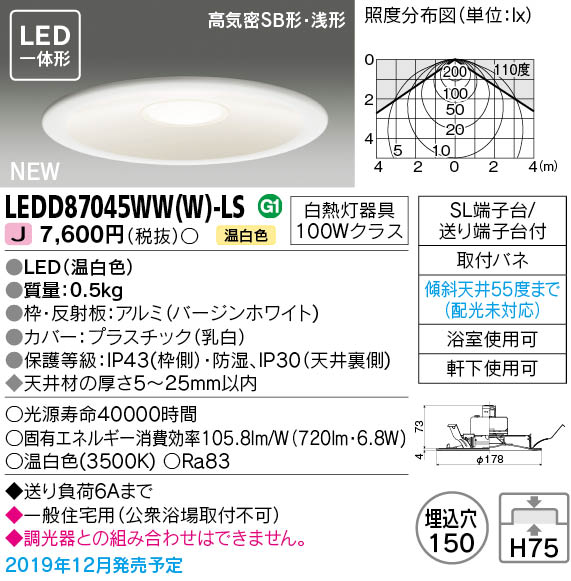 画像1: 東芝ライテック　LEDD87045WW(W)-LS　ダウンライト LED一体形 高気密SB形・浅形 温白色 バージンホワイト Φ150 (1)