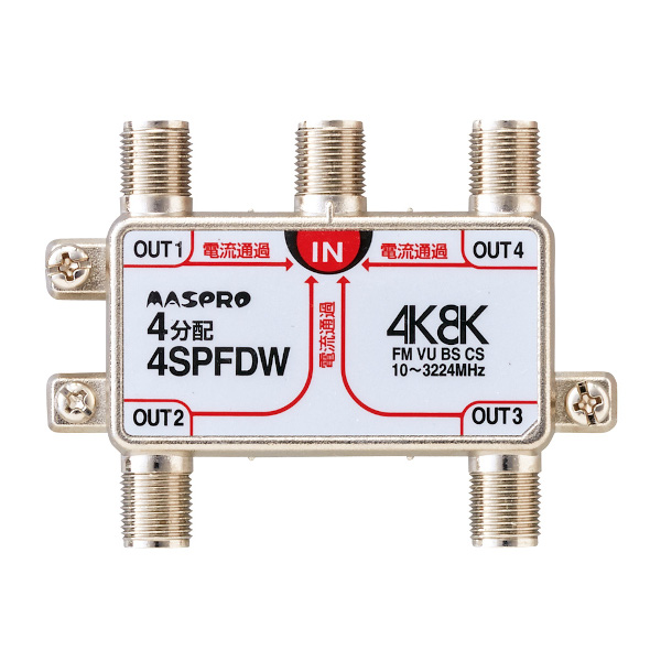 画像1: マスプロ電工　4SPFDW　4分配器 全端子電流通過型 双方向・VU・BS・CS 3224MHz 4K8K対応 [￡] (1)