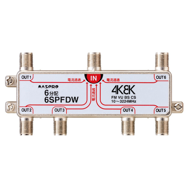 マスプロ電工 6SPFDW 6分配器 全端子電流通過型 双方向・VU・BS・CS