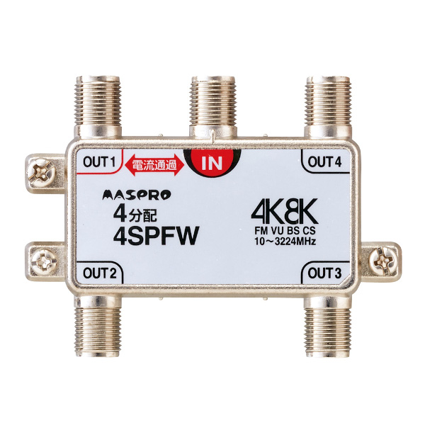 画像1: マスプロ電工　4SPFW　4分配器 1端子電流通過型 双方向・VU・BS・CS 3224MHz 4K8K対応 [￡] (1)