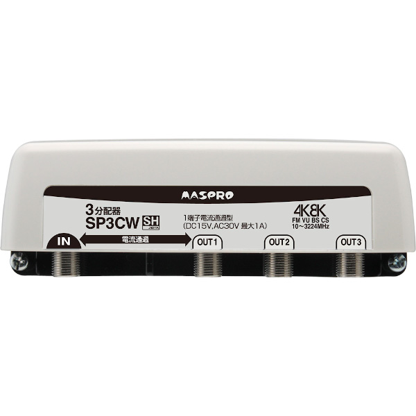 画像1: マスプロ電工　SP3CW　3分配器 1端子電流通過型 屋外 FM・VU・BS・CS 3224MHz 4K8K対応 (1)