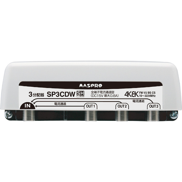 画像1: マスプロ電工　SP3CDW　3分配器 全端子電流通過型 屋外 FM・VU・BS・CS 3224MHz 4K8K対応 (1)