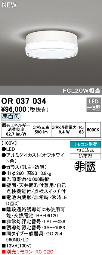 ＯＤＥＬＩＣ 非常灯・誘導灯 LED一体型 電球色 電池内蔵形 OR037039 通販