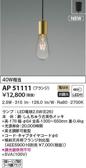 安い 激安 プチプラ 高品質 コイズミ照明 AP52299 LED真球ペンダントライト Mサイズφ350 電球色 白熱球100W相当  引掛シーリング取付 非調光 照明器具 吊下げ おしゃれ ダイニング照明 インテリア照明